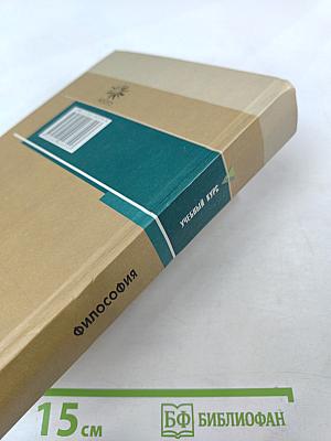 Философия (полный курс). Учебный курс