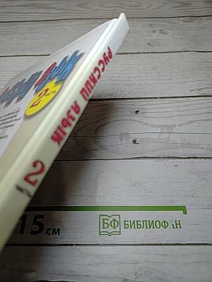 Русский язык. Учебник для 2 класса. Часть 2