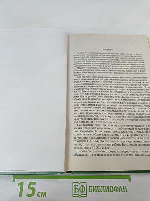 Основы медицинских знаний