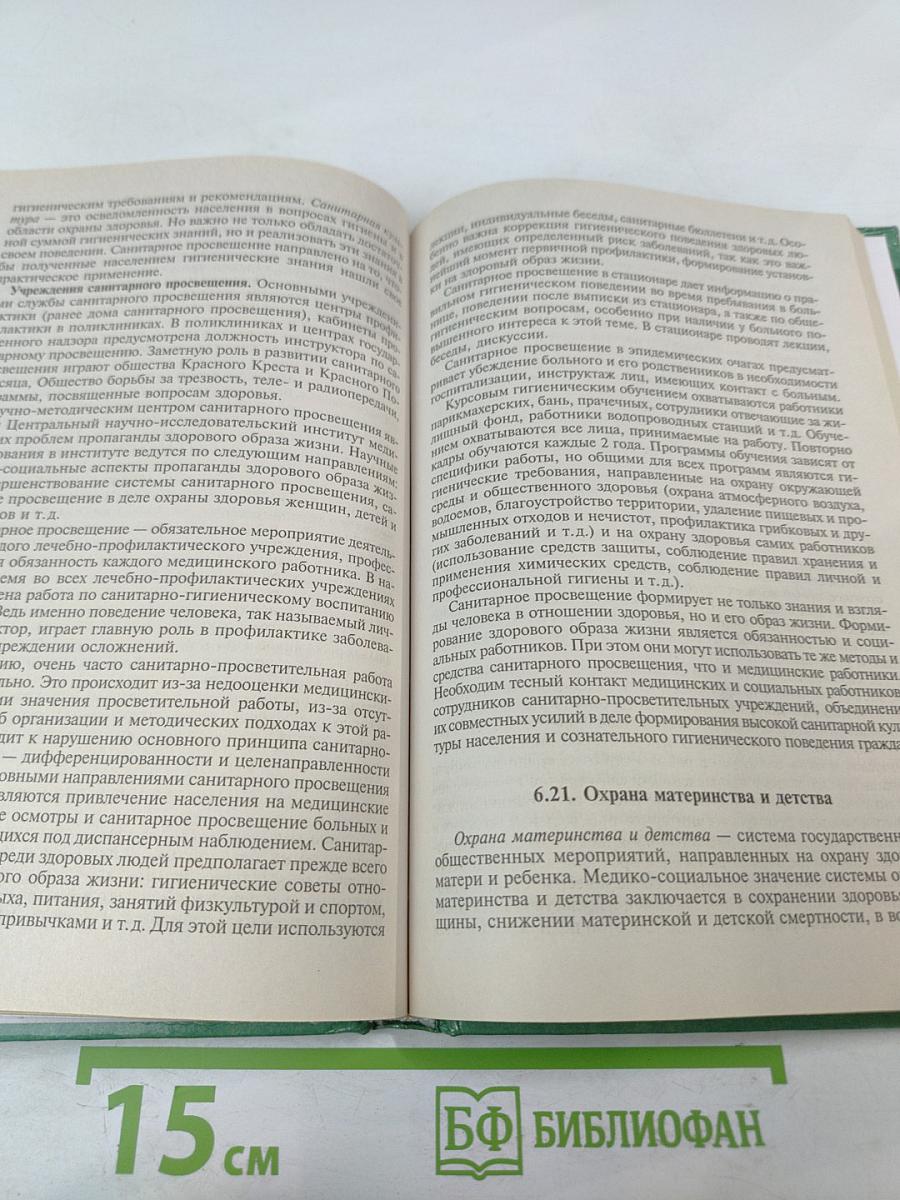 Основы медицинских знаний