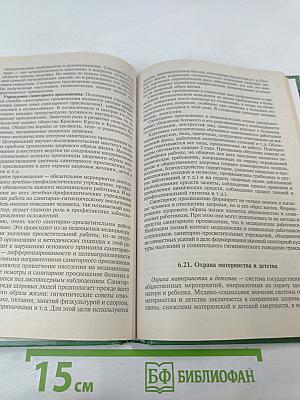 Основы медицинских знаний