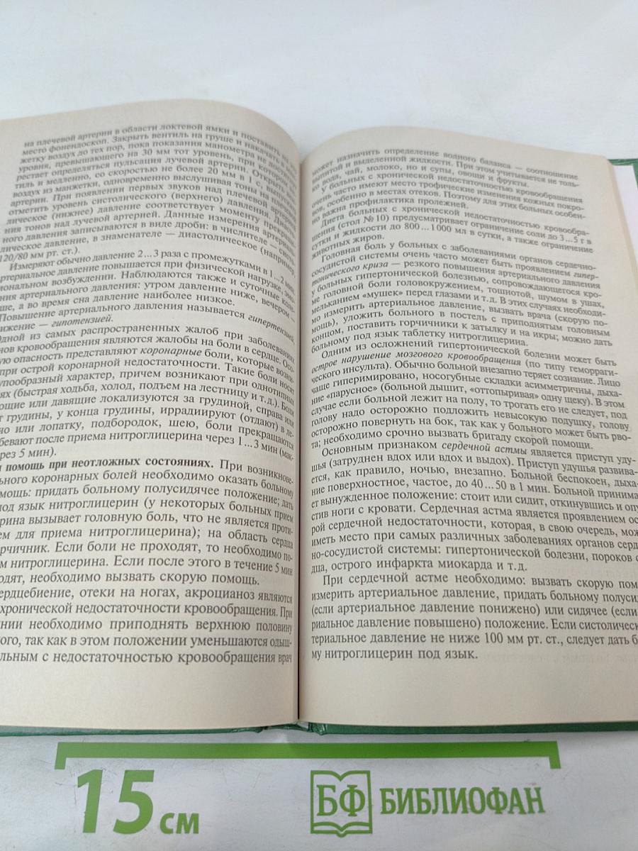 Основы медицинских знаний