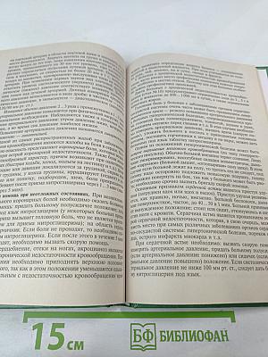 Основы медицинских знаний