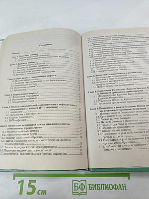 Основы медицинских знаний