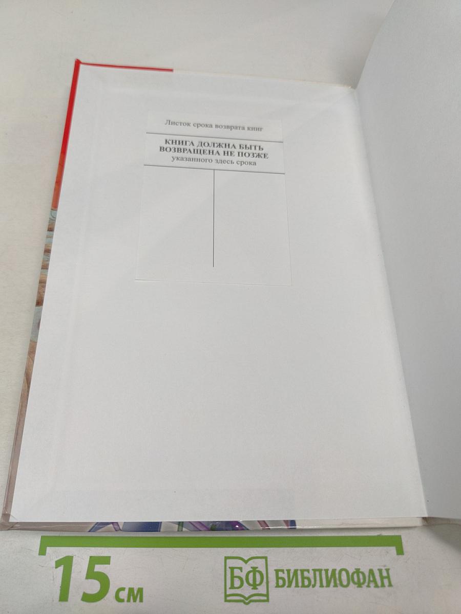 Естествознание. Базовый уровень. 11 класс