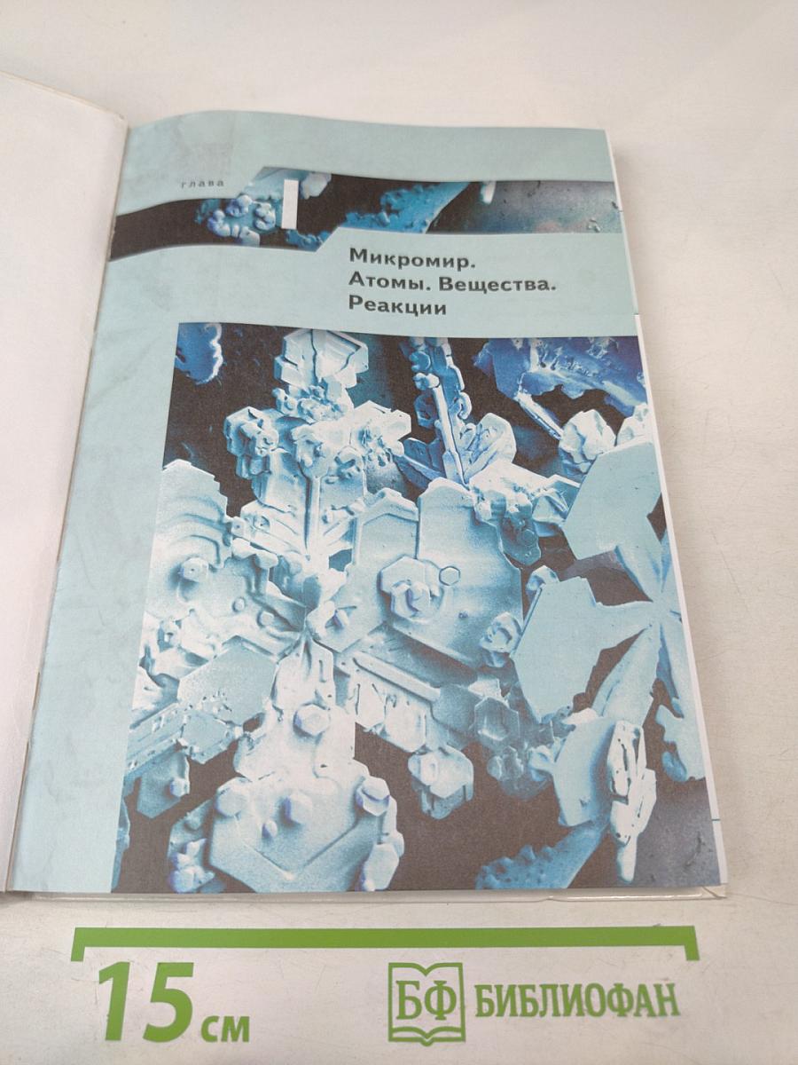 Естествознание. Базовый уровень. 11 класс