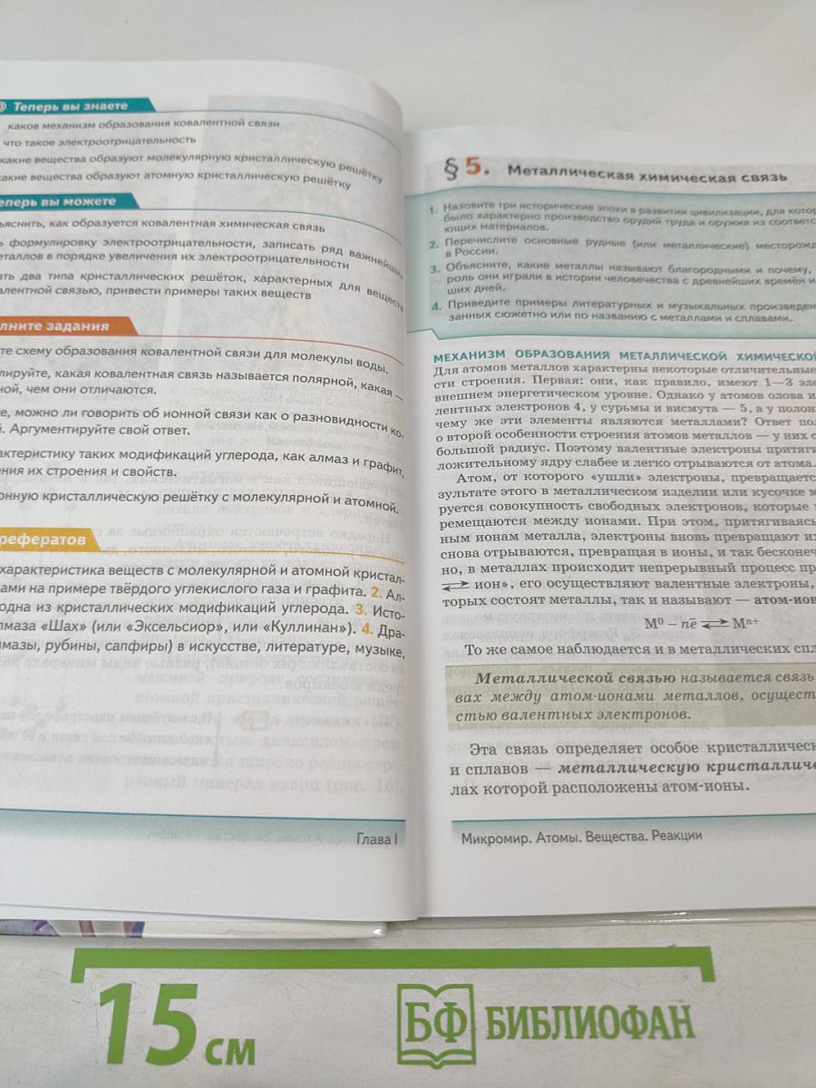 Естествознание. Базовый уровень. 11 класс