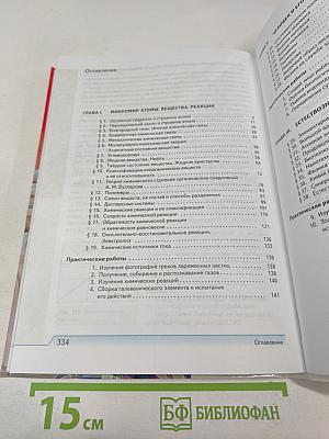 Естествознание. Базовый уровень. 11 класс