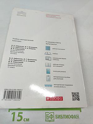 Естествознание. Базовый уровень. 11 класс