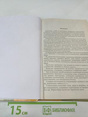 Технология плотничных, столярных, стекольных и паркетных работ