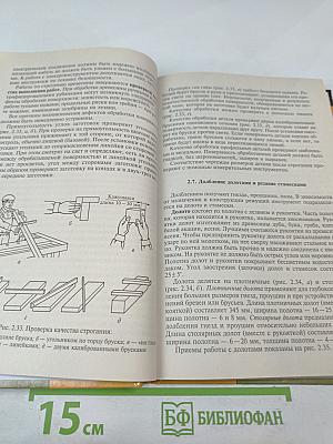 Технология плотничных, столярных, стекольных и паркетных работ