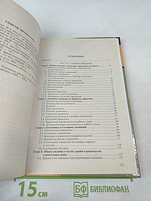 Технология плотничных, столярных, стекольных и паркетных работ