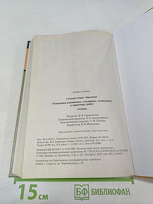 Технология плотничных, столярных, стекольных и паркетных работ