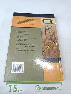 Технология плотничных, столярных, стекольных и паркетных работ