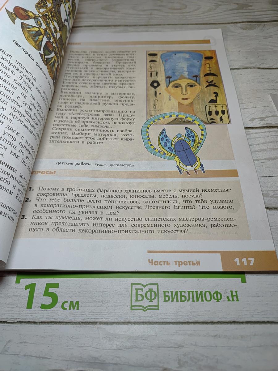 Изобразительное искусство, 5 класс