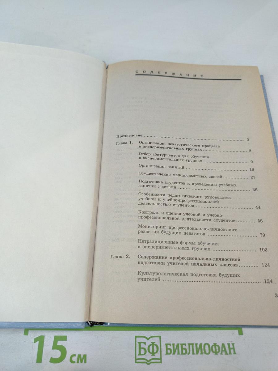 Нетрадиционная технологическая система подготовки учителей: Рождение мастера