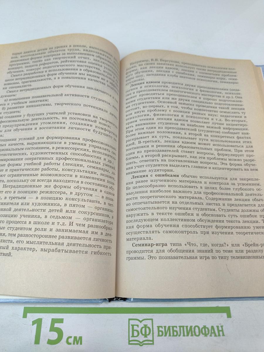 Нетрадиционная технологическая система подготовки учителей: Рождение мастера