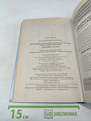 Нетрадиционная технологическая система подготовки учителей: Рождение мастера