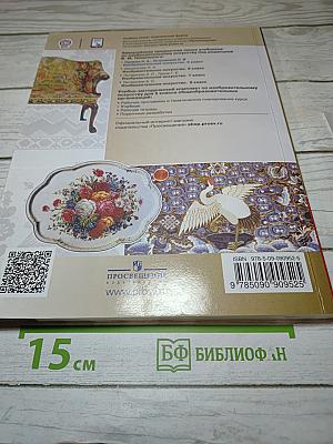 Изобразительное искусство, 5 класс
