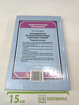 Нетрадиционная технологическая система подготовки учителей: Рождение мастера