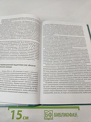 Основы коррекционной педагогики