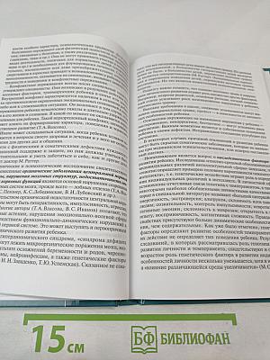 Основы коррекционной педагогики