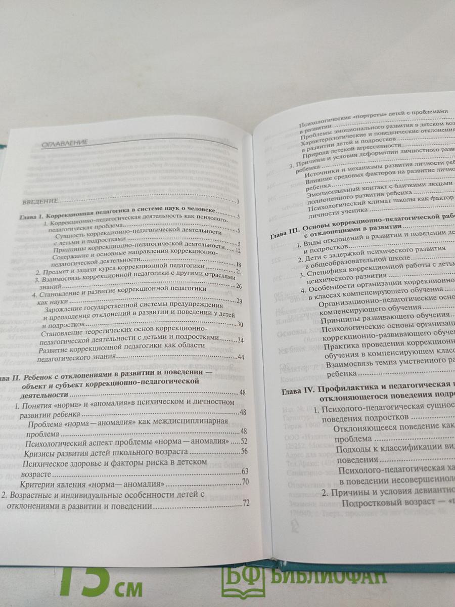 Основы коррекционной педагогики