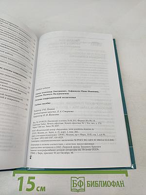 Основы коррекционной педагогики