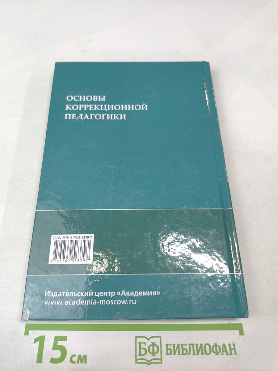 Основы коррекционной педагогики