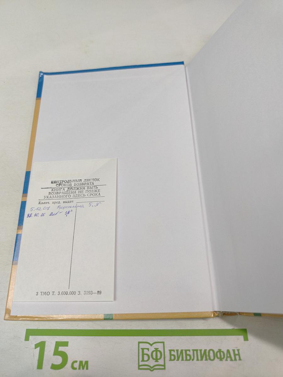 Теория и методика экологического образования детей