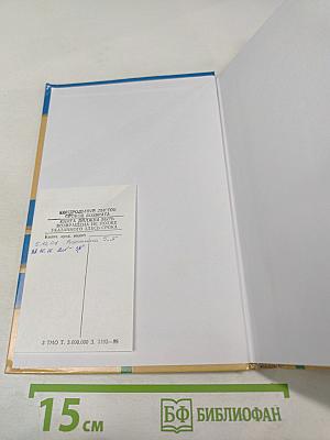 Теория и методика экологического образования детей