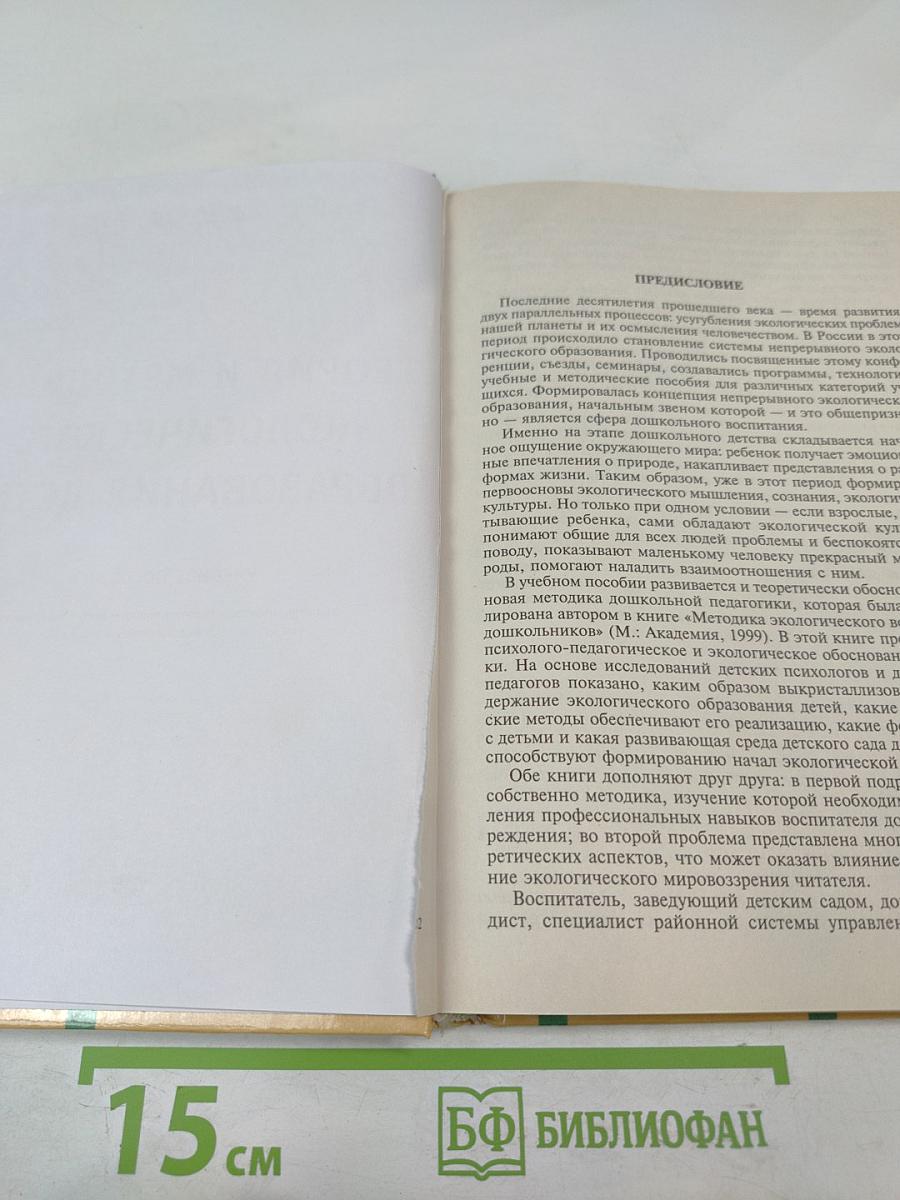 Теория и методика экологического образования детей