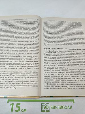 Теория и методика экологического образования детей