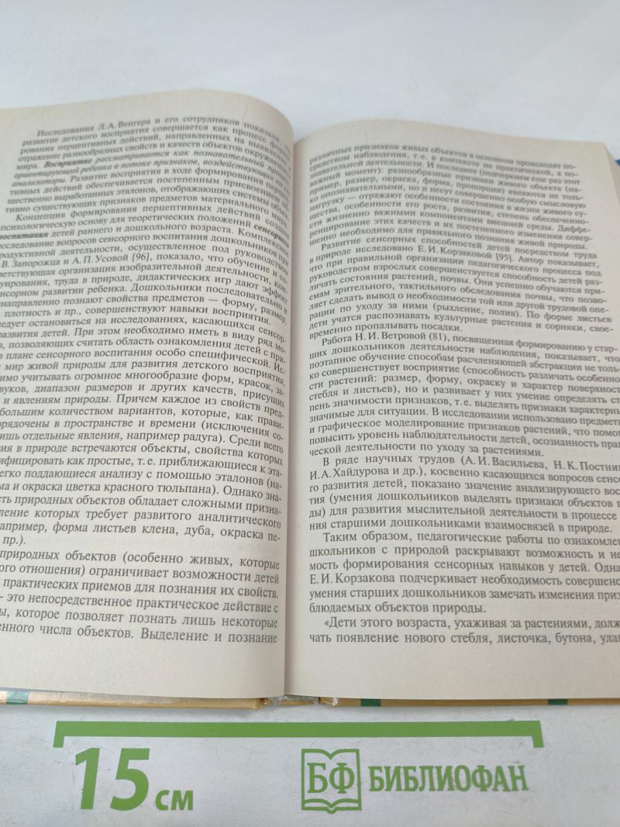 Теория и методика экологического образования детей