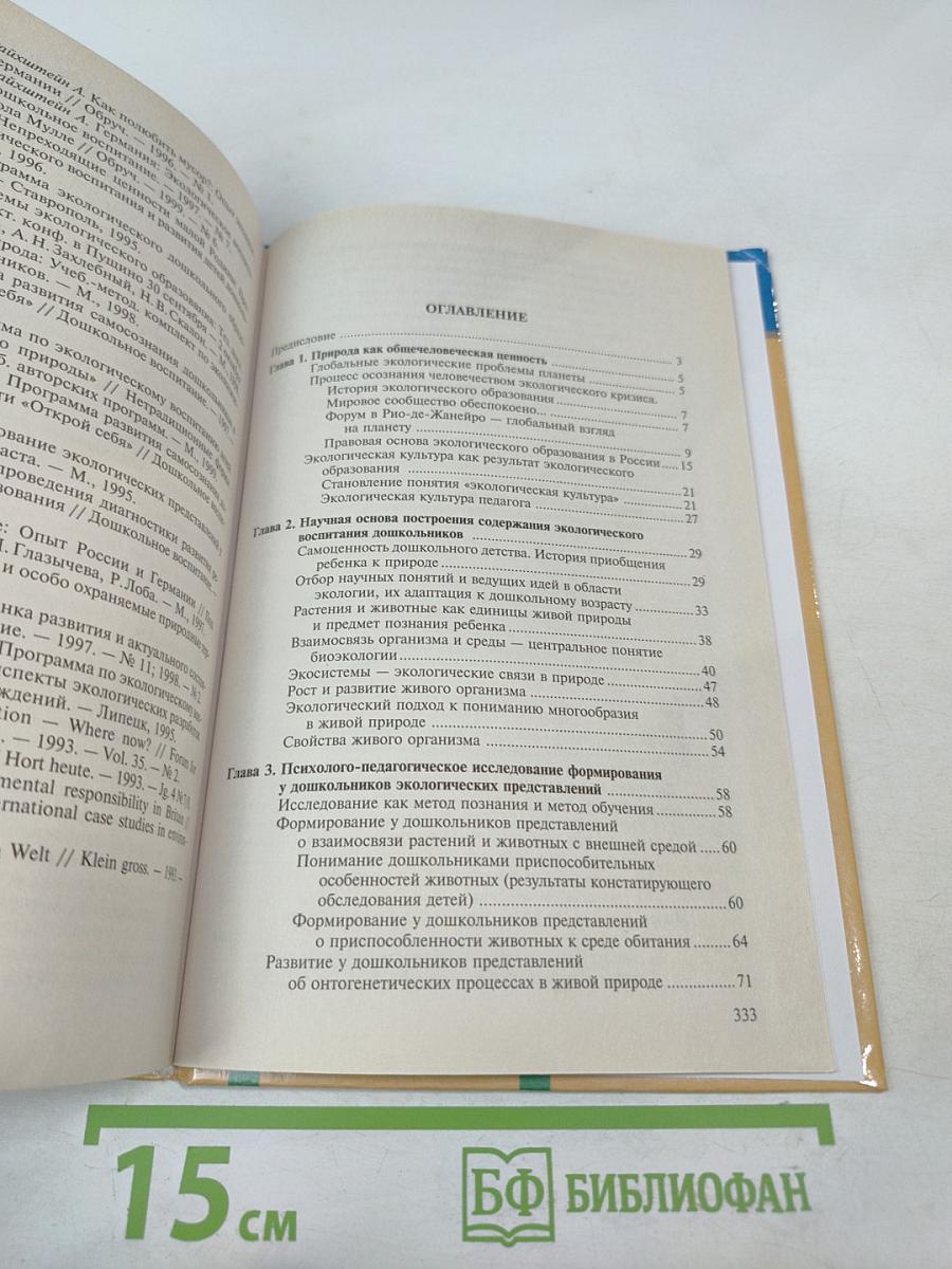 Теория и методика экологического образования детей