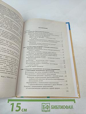 Теория и методика экологического образования детей