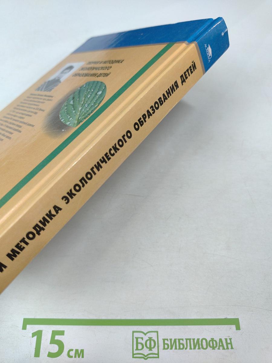 Теория и методика экологического образования детей