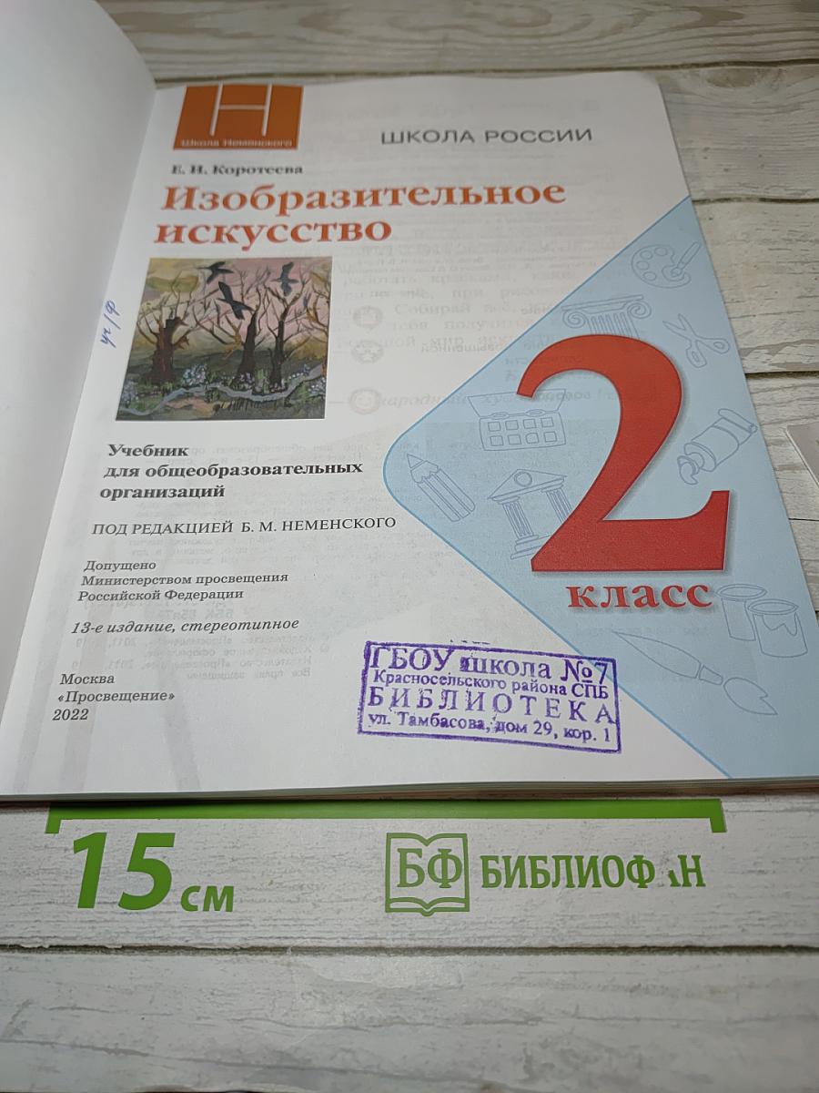 Изобразительное искусство, 2 класс