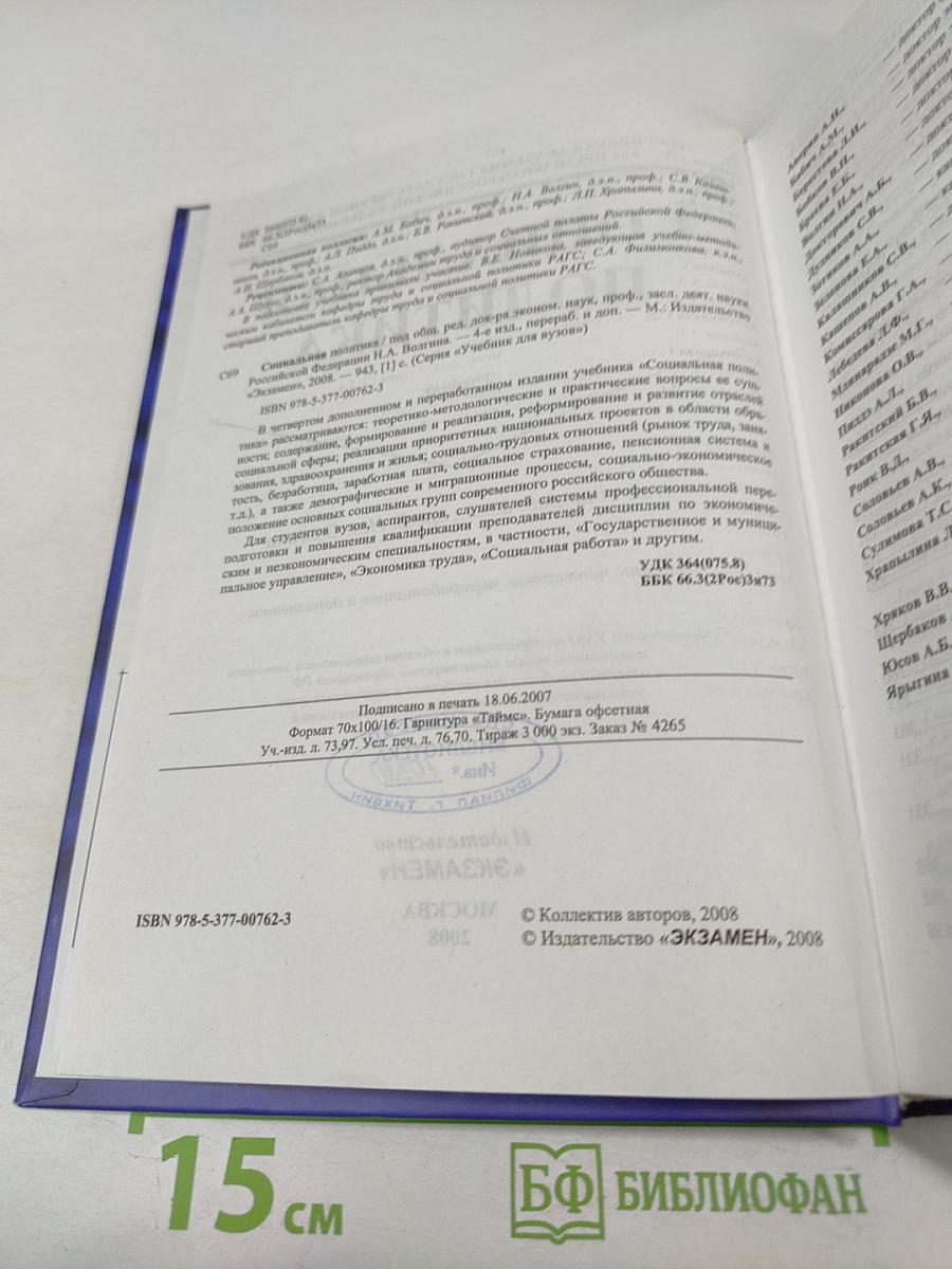 Социальная политика. Учебник