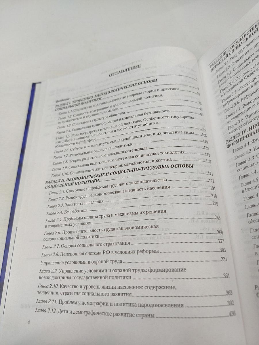 Социальная политика. Учебник