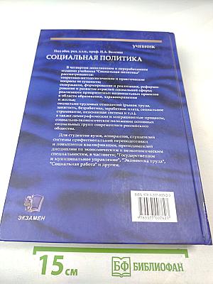 Социальная политика. Учебник