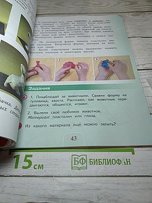 Изобразительное искусство, 2 класс