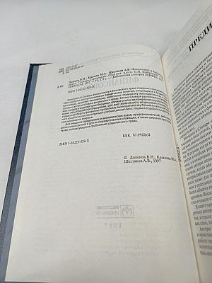 Финансовое и банковское право. Словарь-справочник