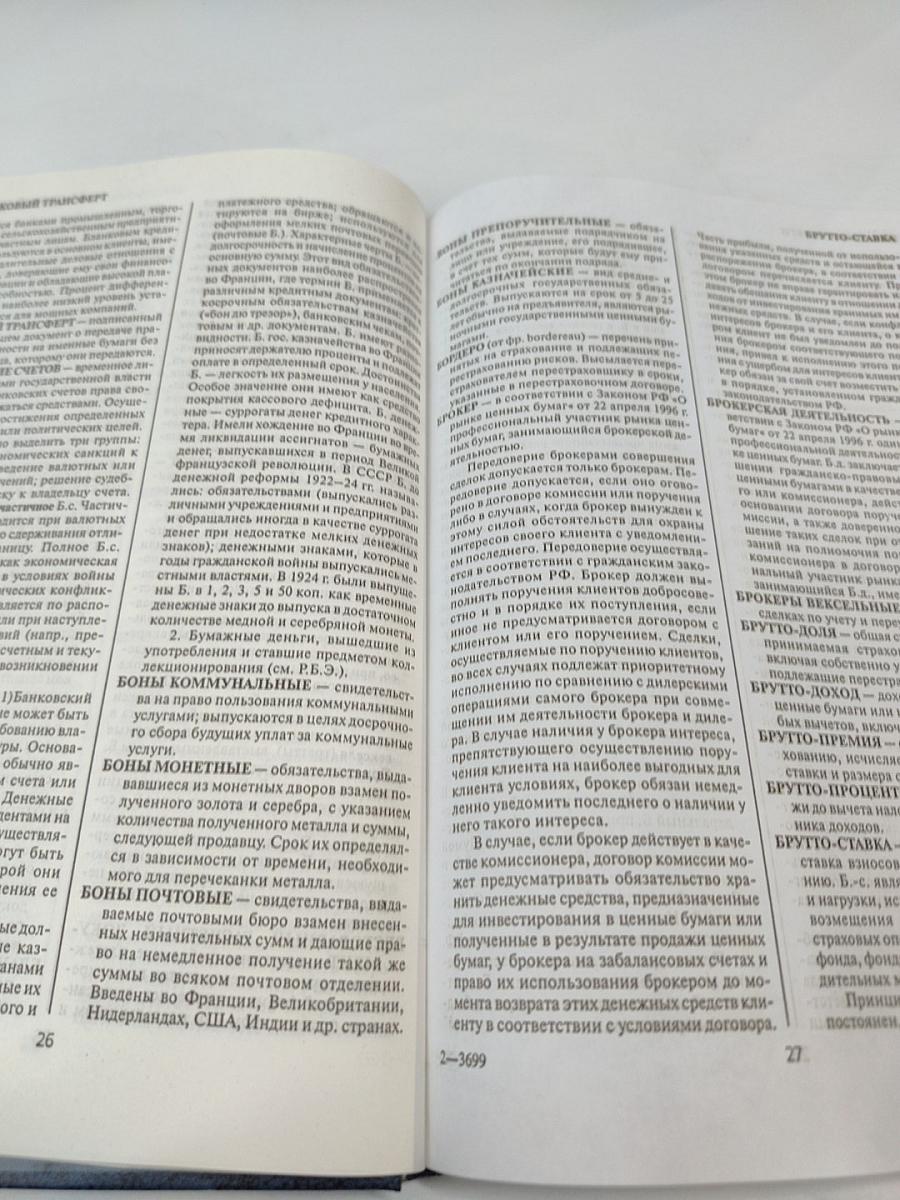 Финансовое и банковское право. Словарь-справочник