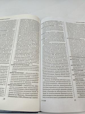 Финансовое и банковское право. Словарь-справочник