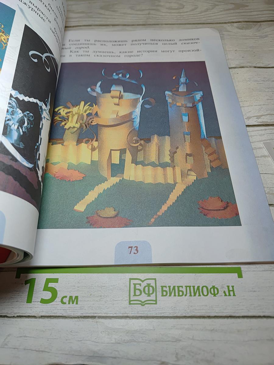 Изобразительное искусство, 2 класс