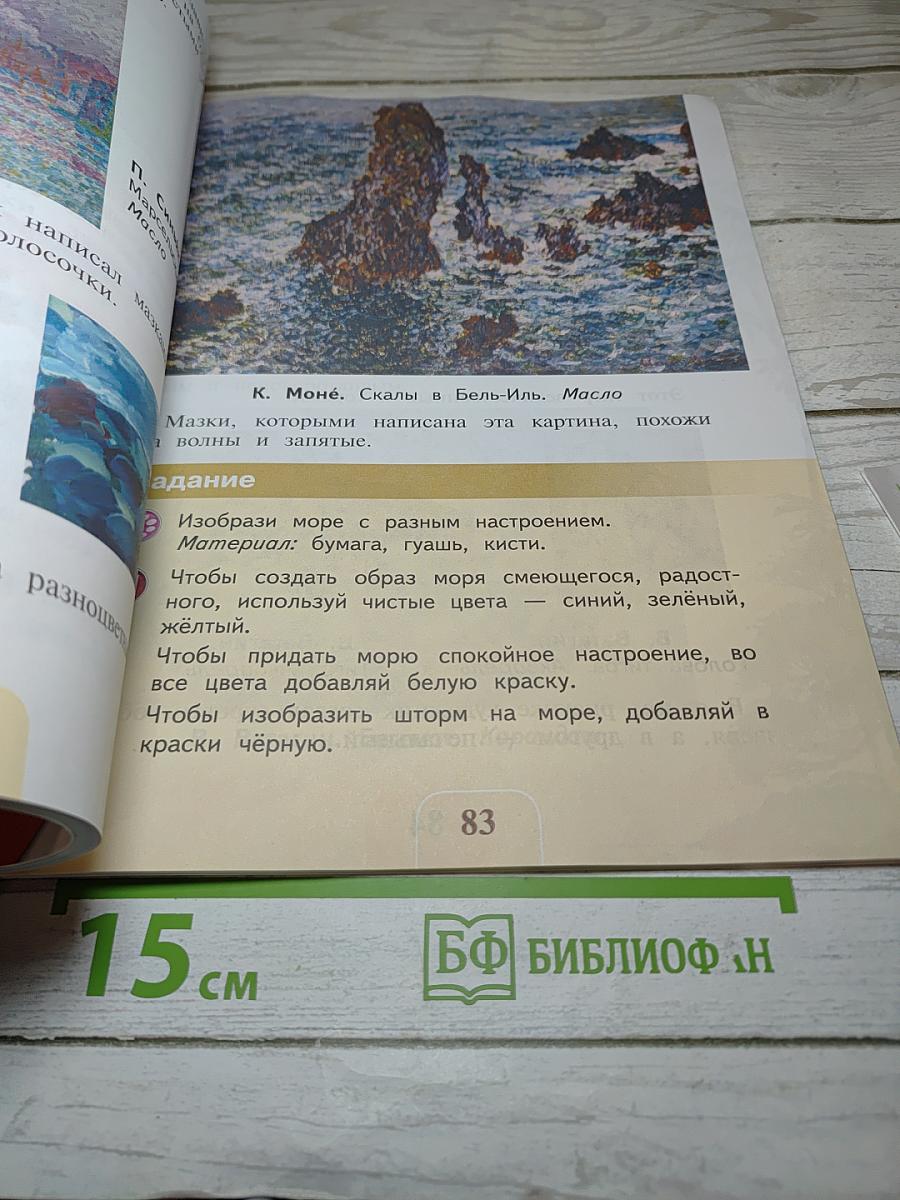 Изобразительное искусство, 2 класс
