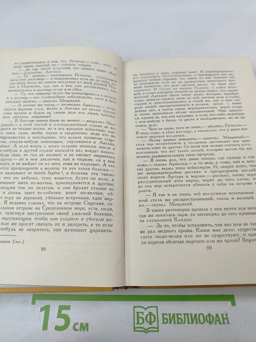 Собрание сочинений в пяти томах. Том пятый. Странствия Персилеса и Сихизмунды