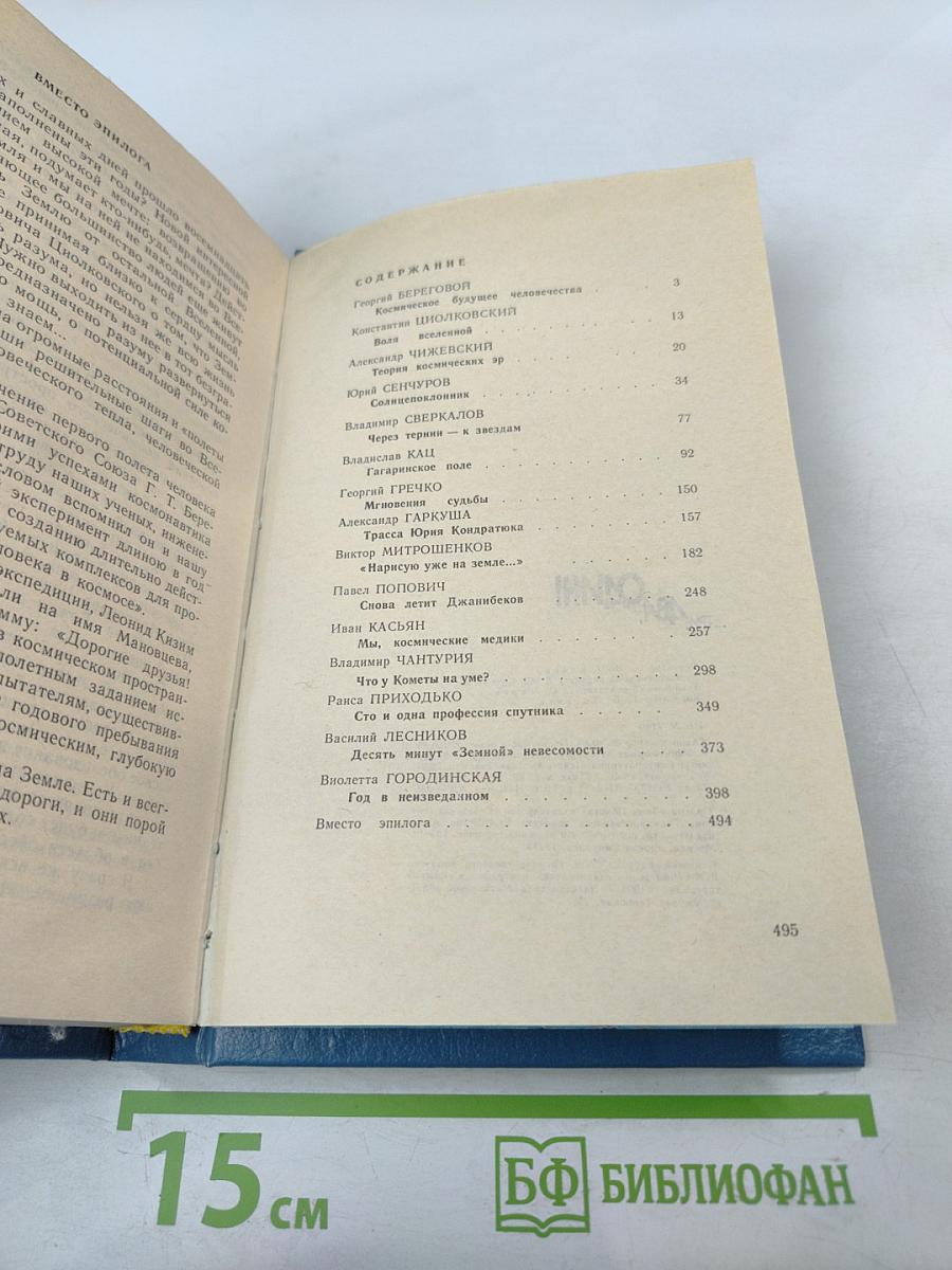 ...Три, два, один!