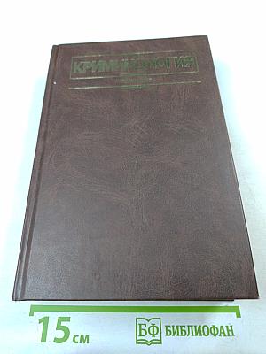 Криминология